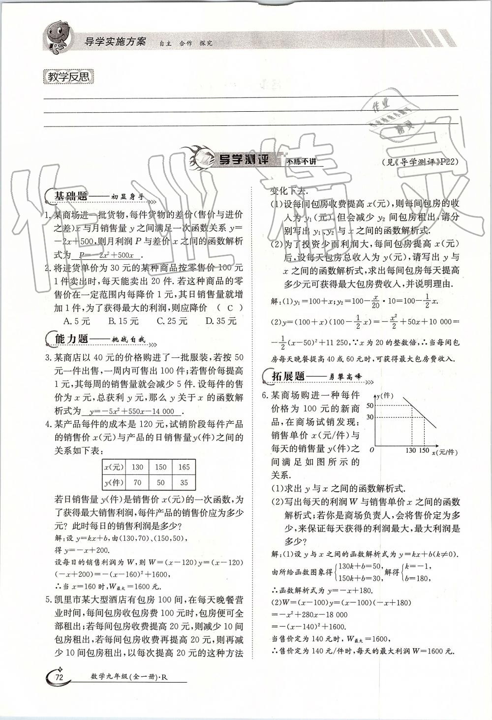 2019年金太陽導學案九年級數(shù)學全一冊人教版 第72頁