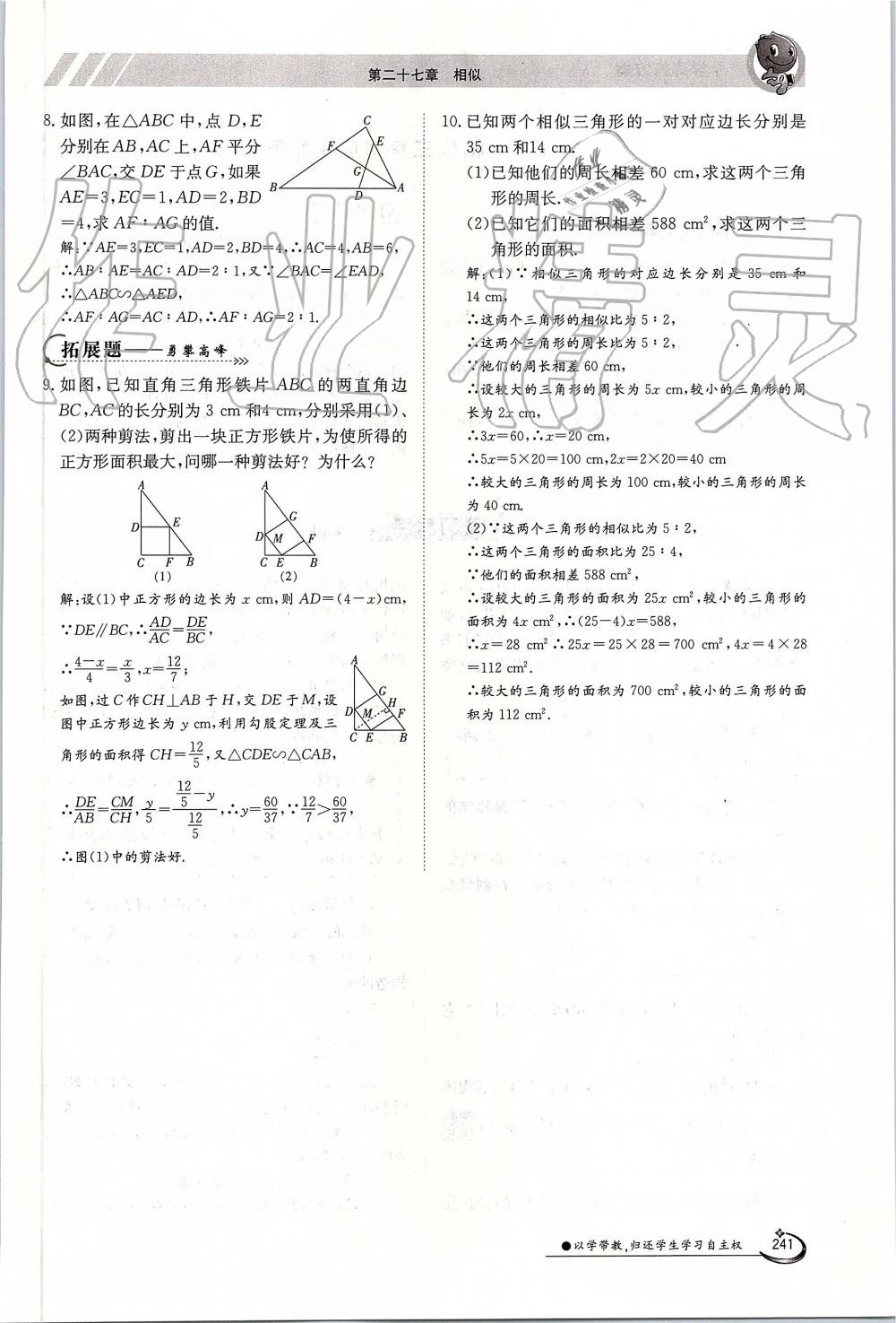 2019年金太陽(yáng)導(dǎo)學(xué)案九年級(jí)數(shù)學(xué)全一冊(cè)人教版 第241頁(yè)