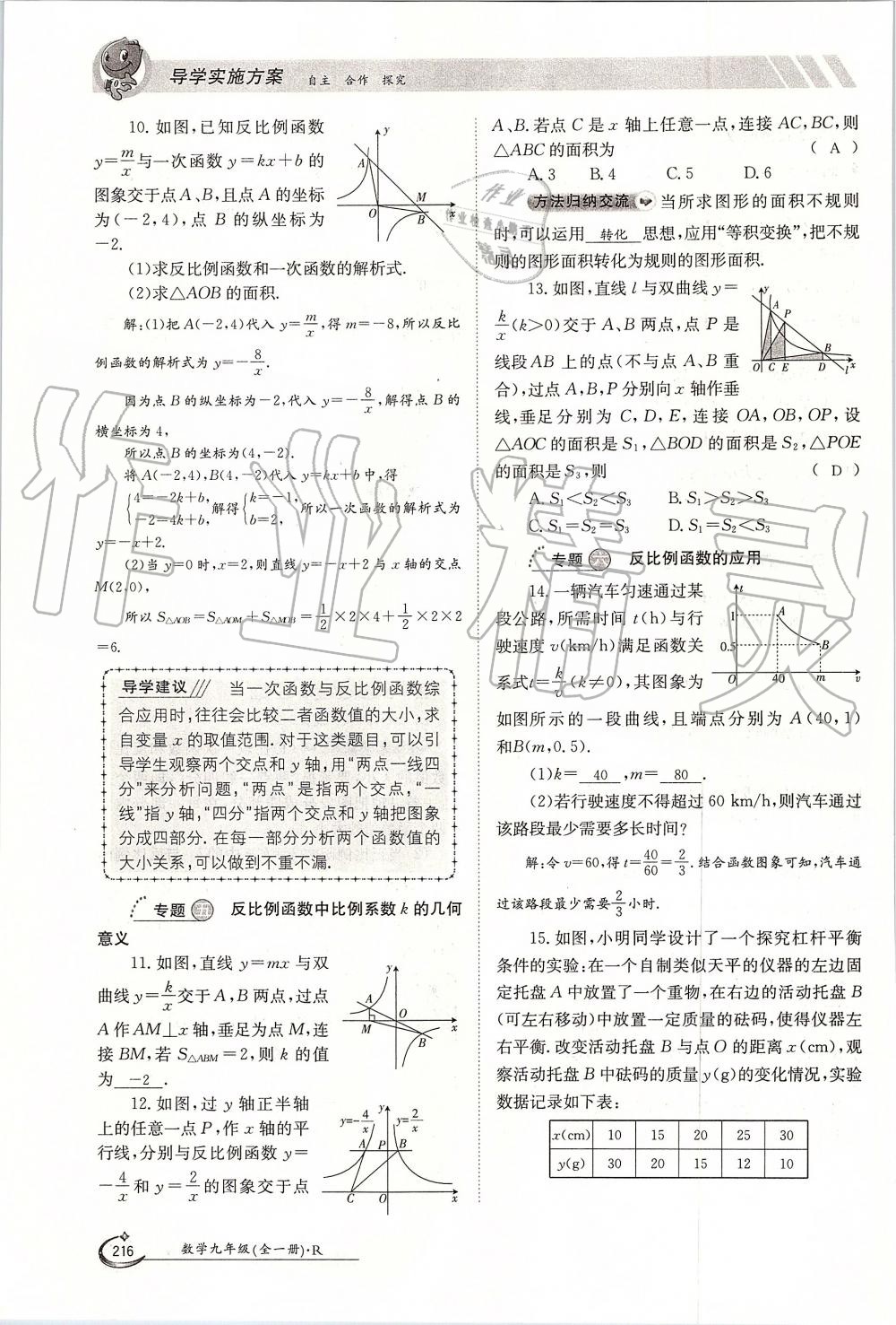 2019年金太陽導(dǎo)學(xué)案九年級數(shù)學(xué)全一冊人教版 第216頁