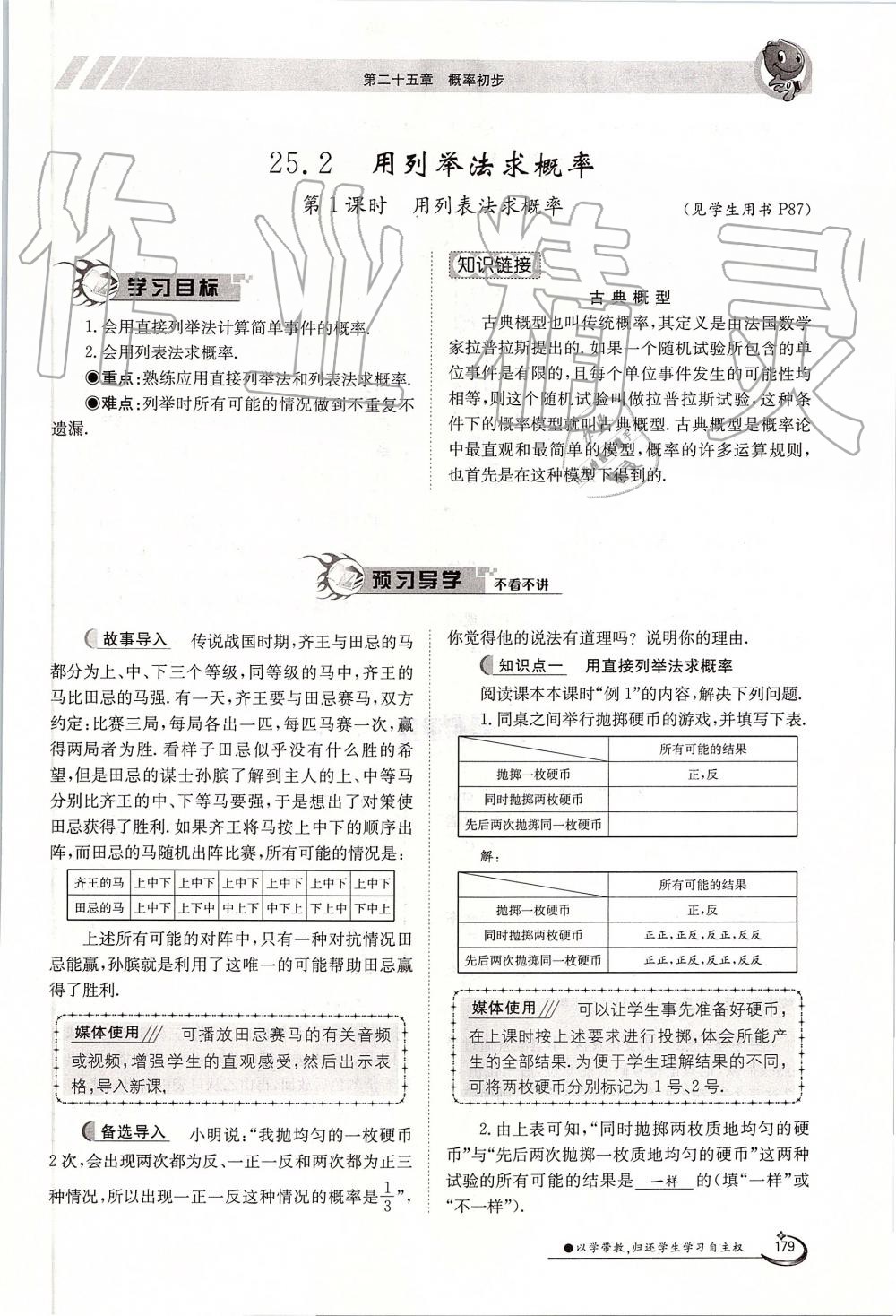 2019年金太阳导学案九年级数学全一册人教版 第179页