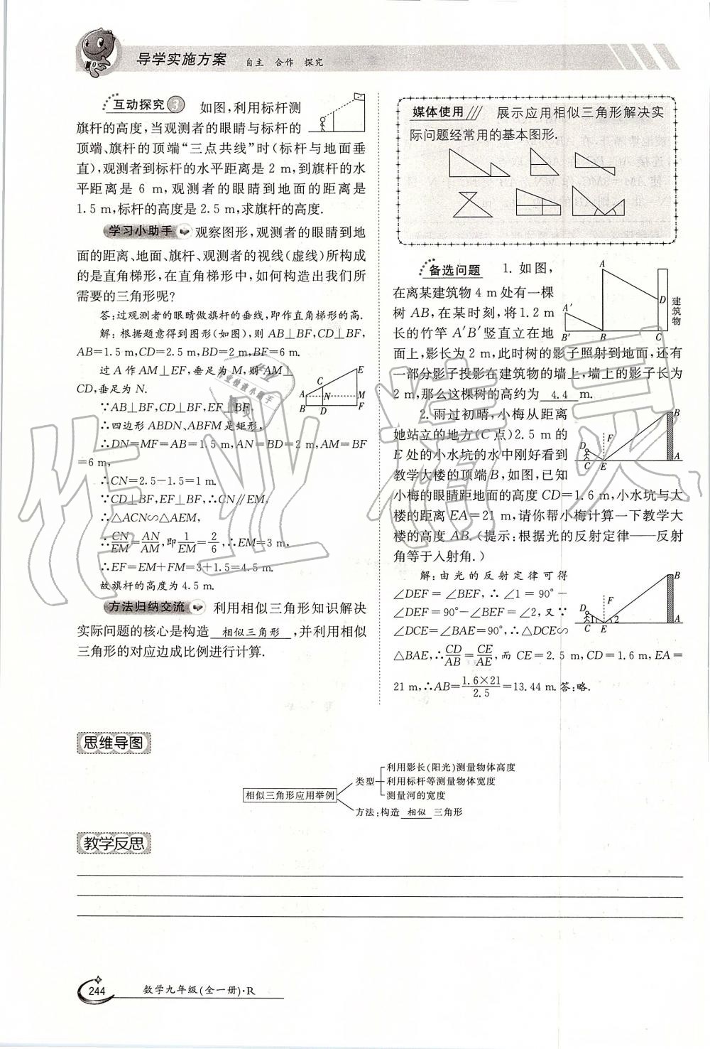 2019年金太阳导学案九年级数学全一册人教版 第244页