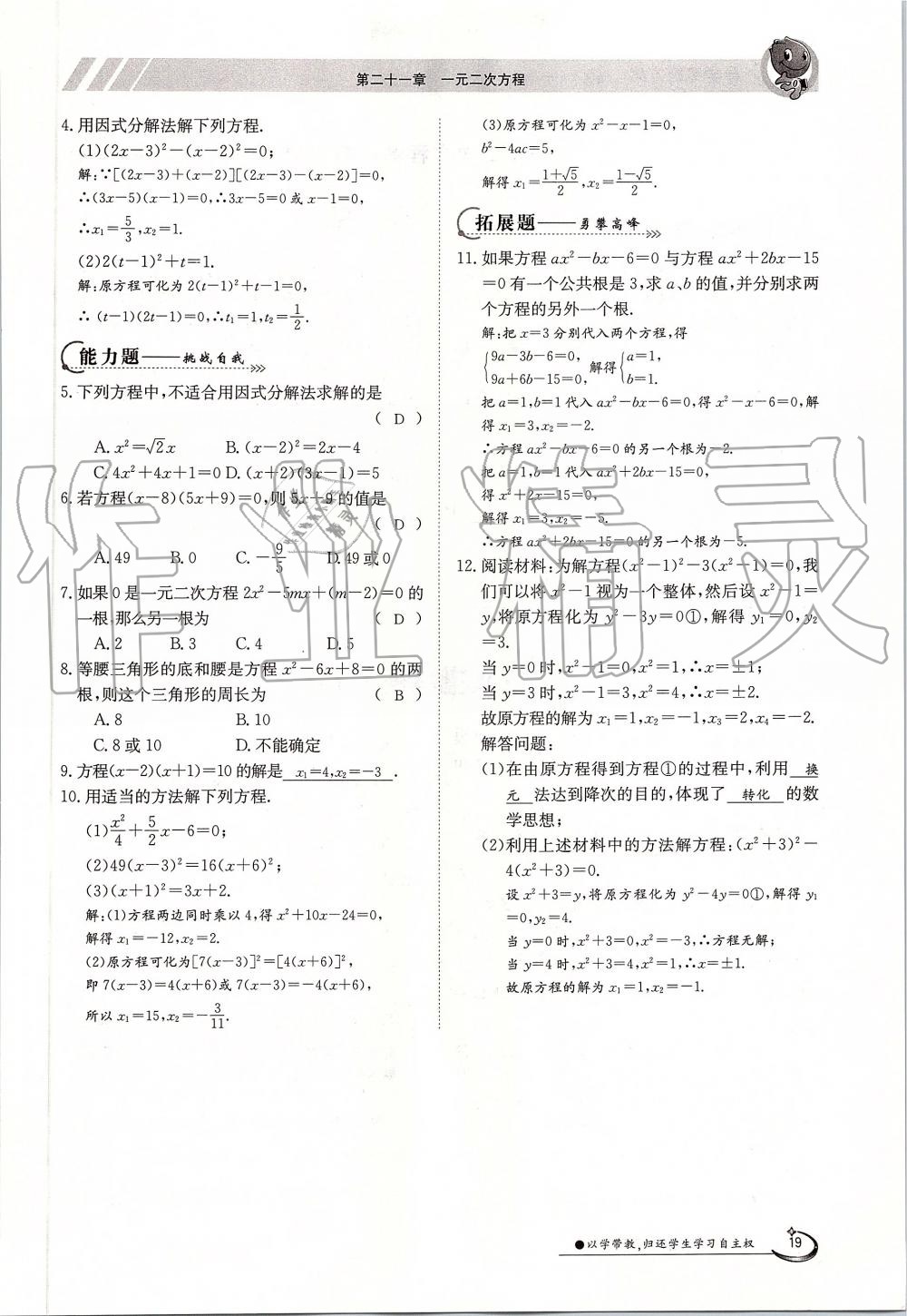 2019年金太阳导学案九年级数学全一册人教版 第19页