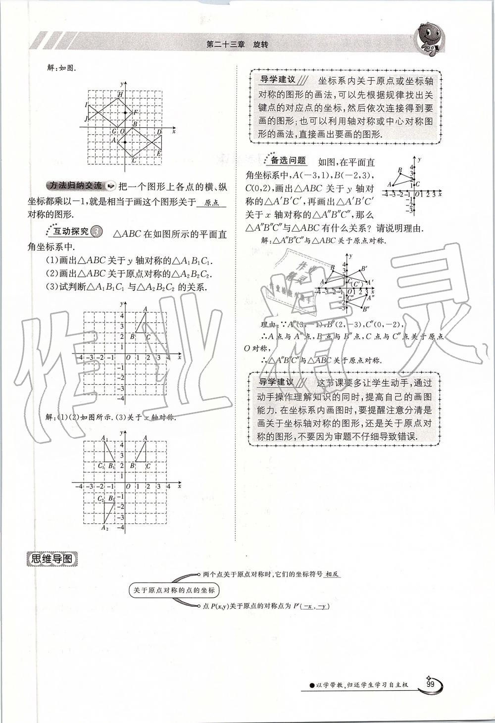 2019年金太阳导学案九年级数学全一册人教版 第99页