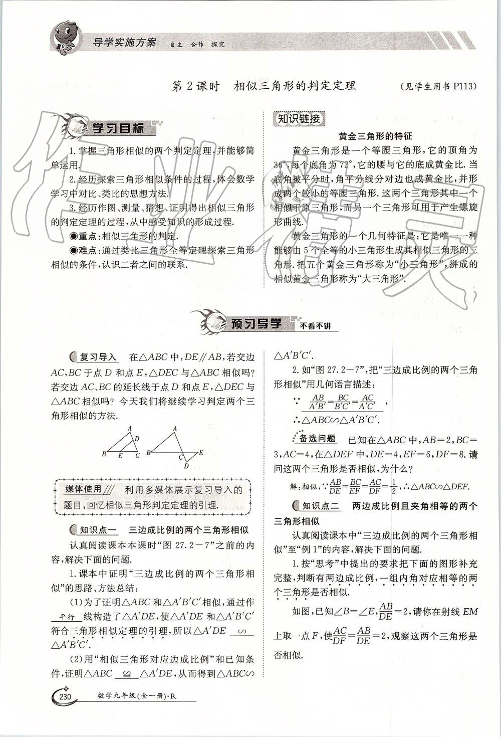 2019年金太陽導(dǎo)學(xué)案九年級數(shù)學(xué)全一冊人教版 第230頁