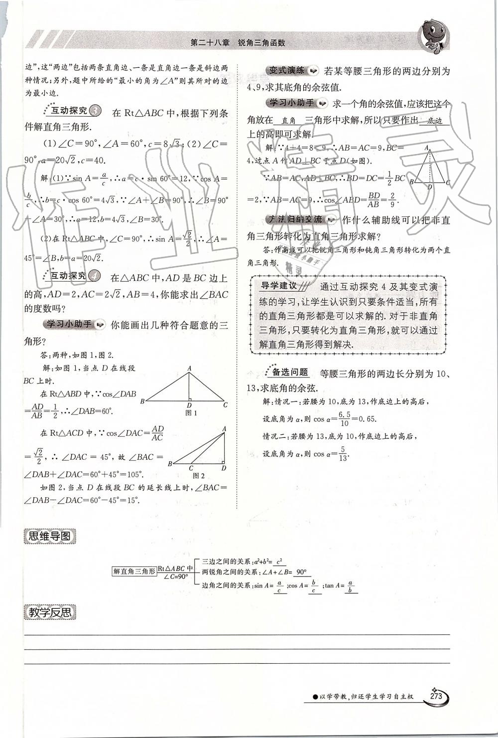 2019年金太陽導學案九年級數(shù)學全一冊人教版 第273頁