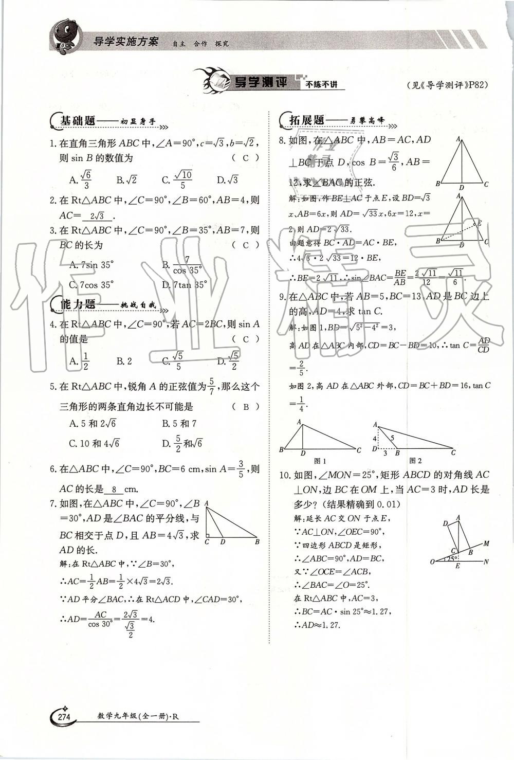 2019年金太陽導學案九年級數(shù)學全一冊人教版 第274頁