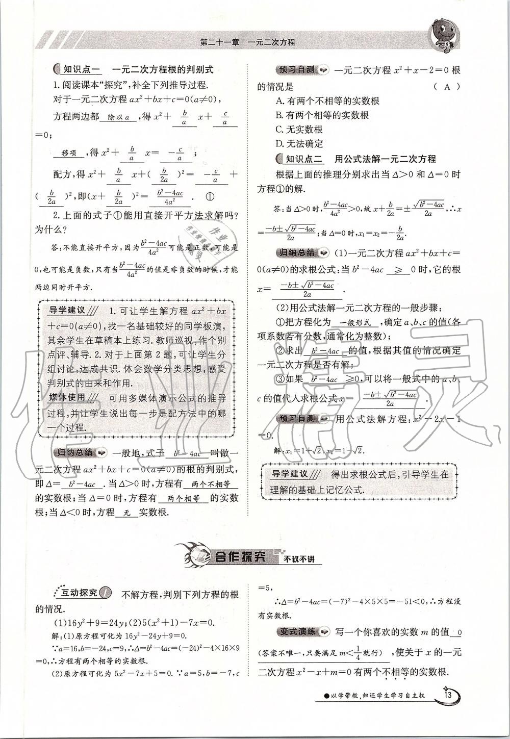 2019年金太陽導學案九年級數(shù)學全一冊人教版 第13頁