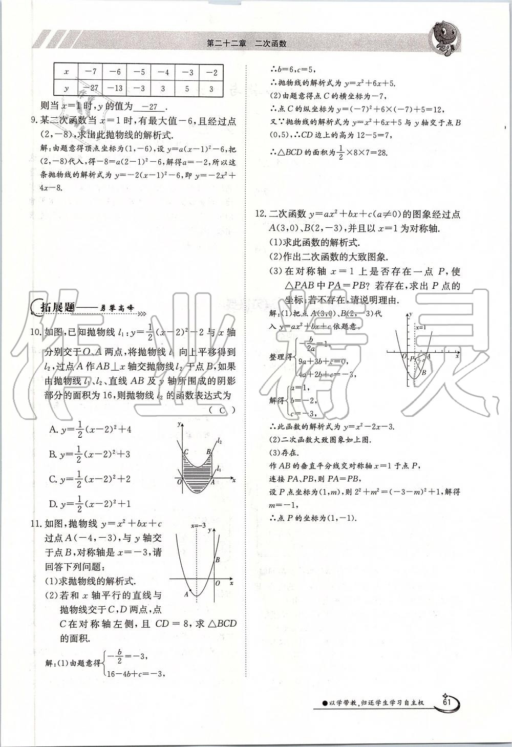 2019年金太陽導(dǎo)學(xué)案九年級數(shù)學(xué)全一冊人教版 第61頁