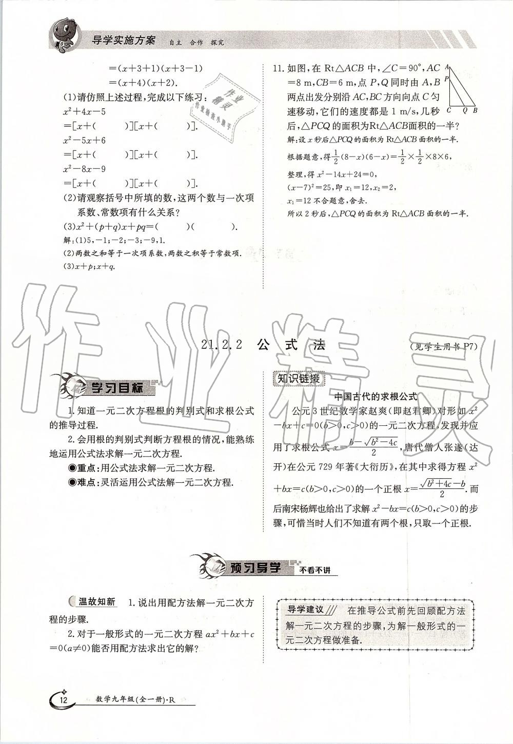 2019年金太陽導學案九年級數(shù)學全一冊人教版 第12頁