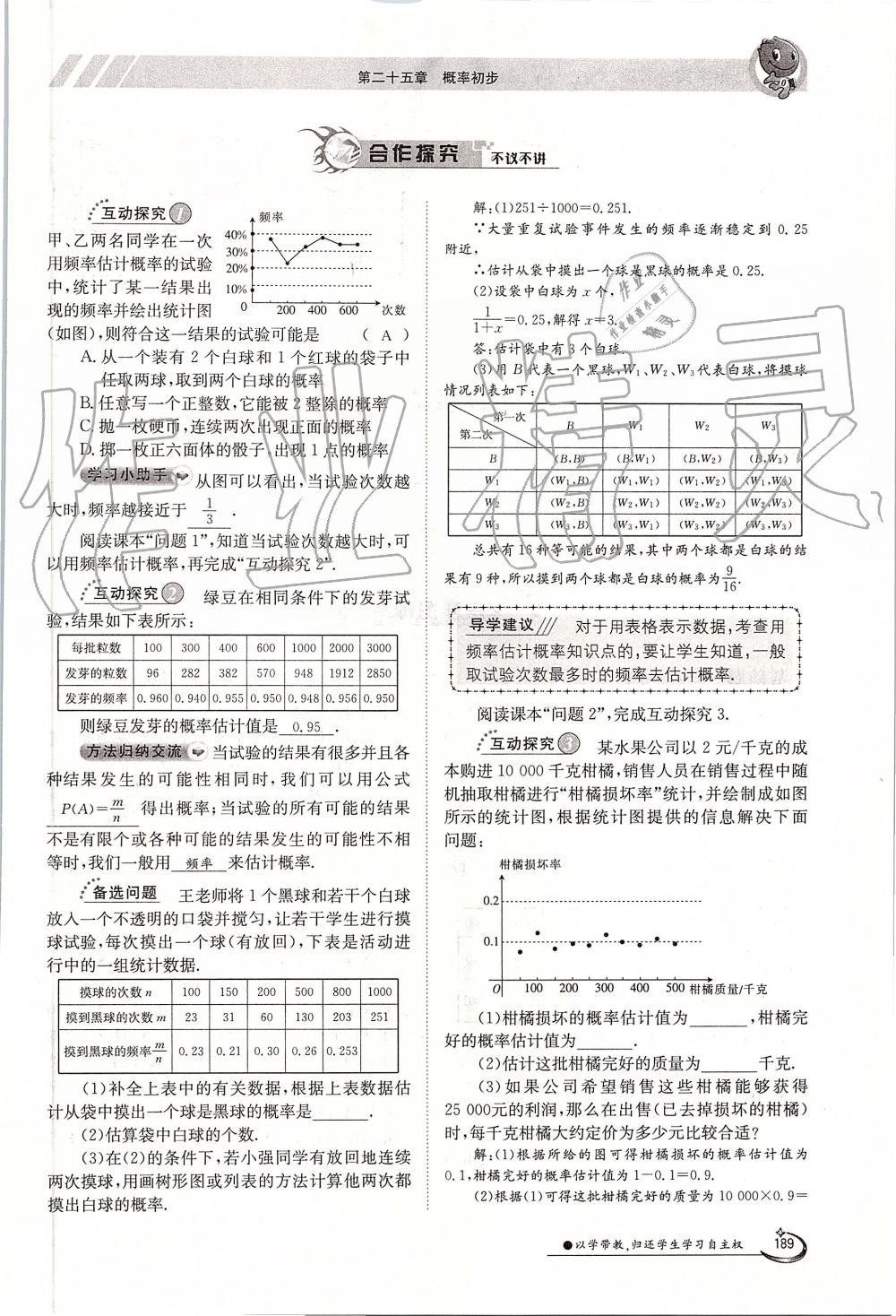 2019年金太陽導(dǎo)學(xué)案九年級(jí)數(shù)學(xué)全一冊(cè)人教版 第189頁