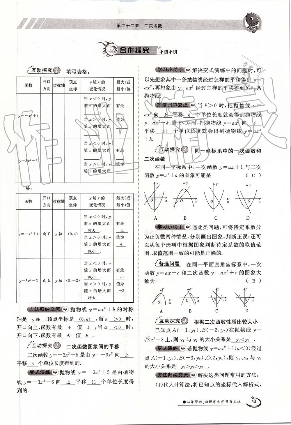 2019年金太陽(yáng)導(dǎo)學(xué)案九年級(jí)數(shù)學(xué)全一冊(cè)人教版 第43頁(yè)