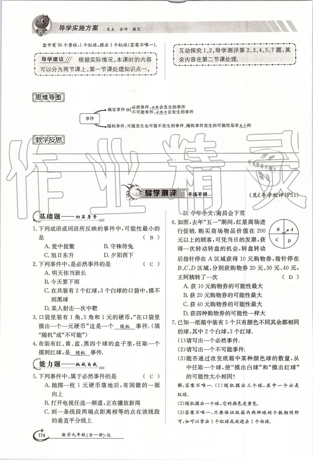 2019年金太陽(yáng)導(dǎo)學(xué)案九年級(jí)數(shù)學(xué)全一冊(cè)人教版 第174頁(yè)