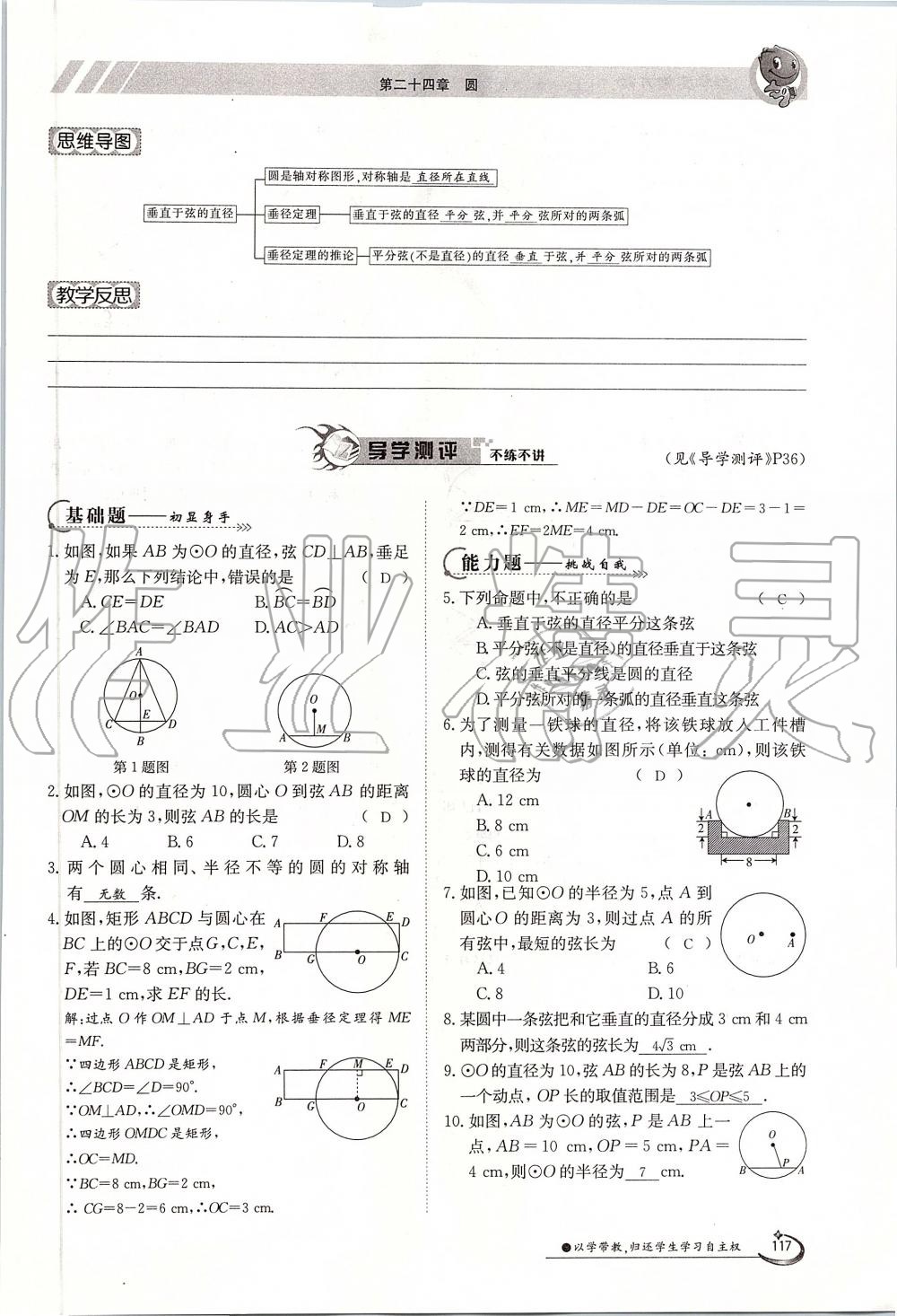 2019年金太阳导学案九年级数学全一册人教版 第117页