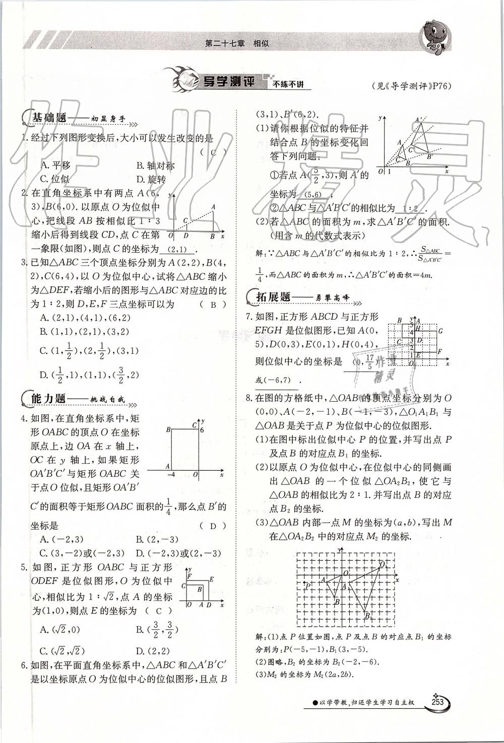 2019年金太陽導(dǎo)學(xué)案九年級數(shù)學(xué)全一冊人教版 第253頁