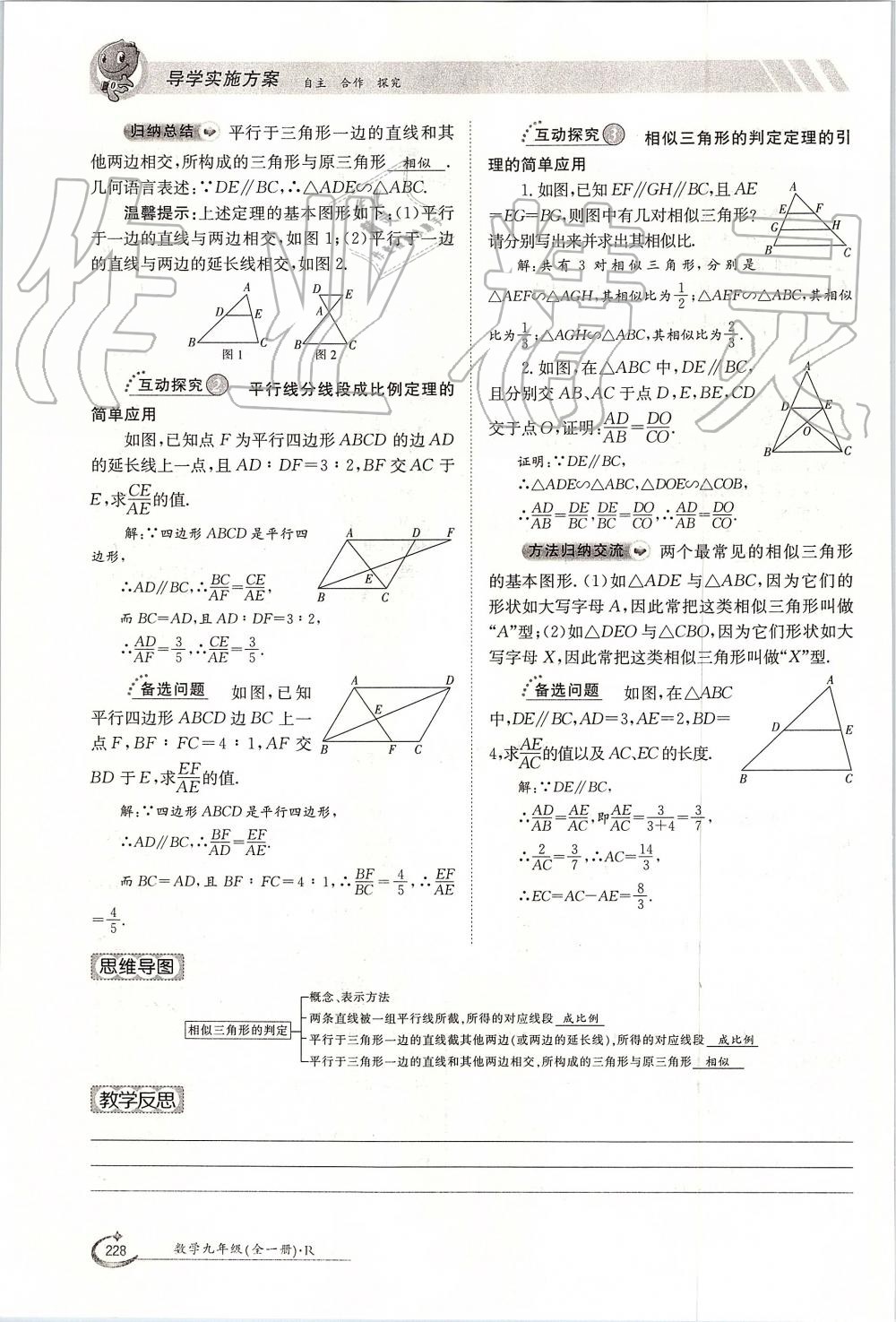 2019年金太陽(yáng)導(dǎo)學(xué)案九年級(jí)數(shù)學(xué)全一冊(cè)人教版 第228頁(yè)