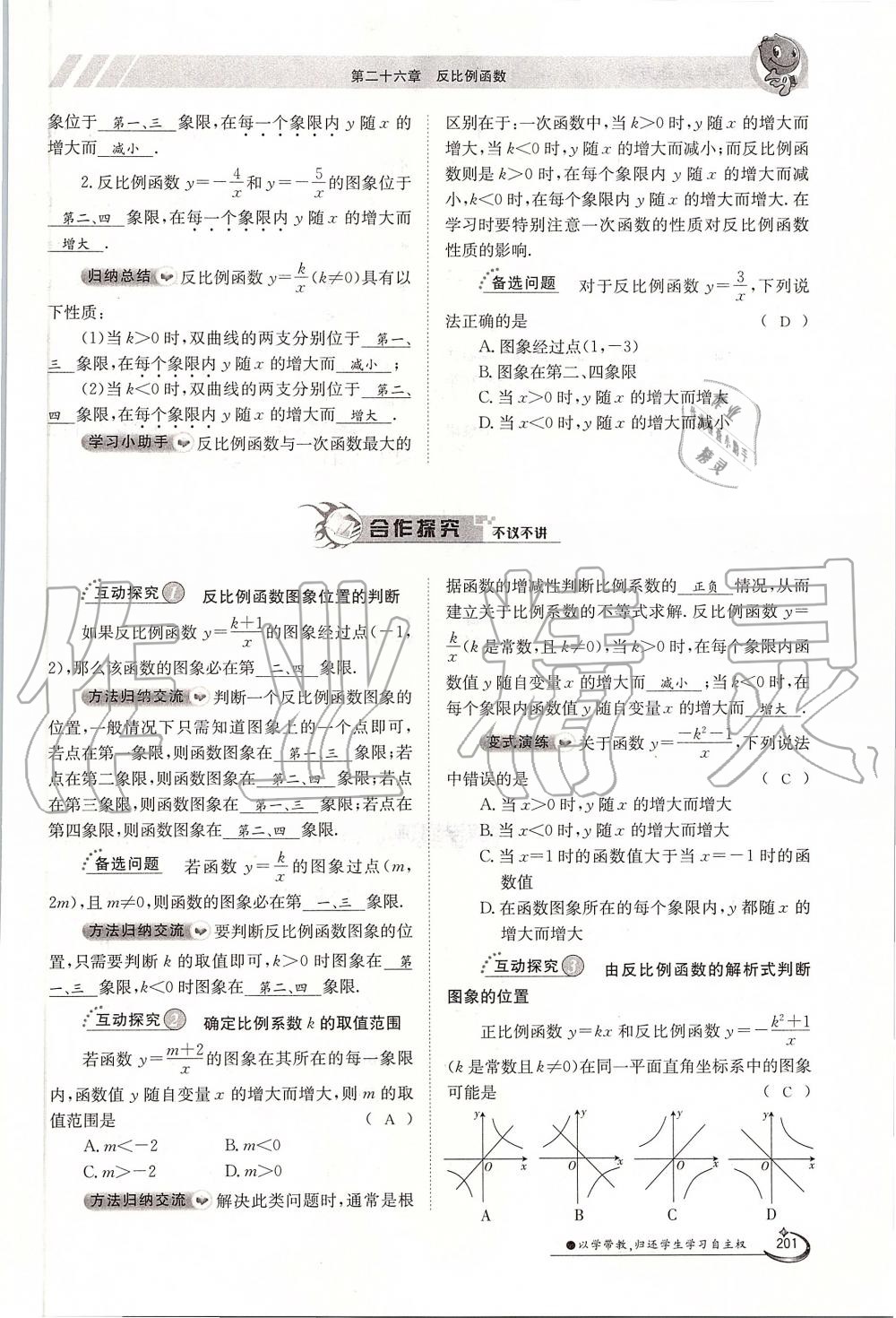 2019年金太陽導(dǎo)學(xué)案九年級(jí)數(shù)學(xué)全一冊人教版 第201頁