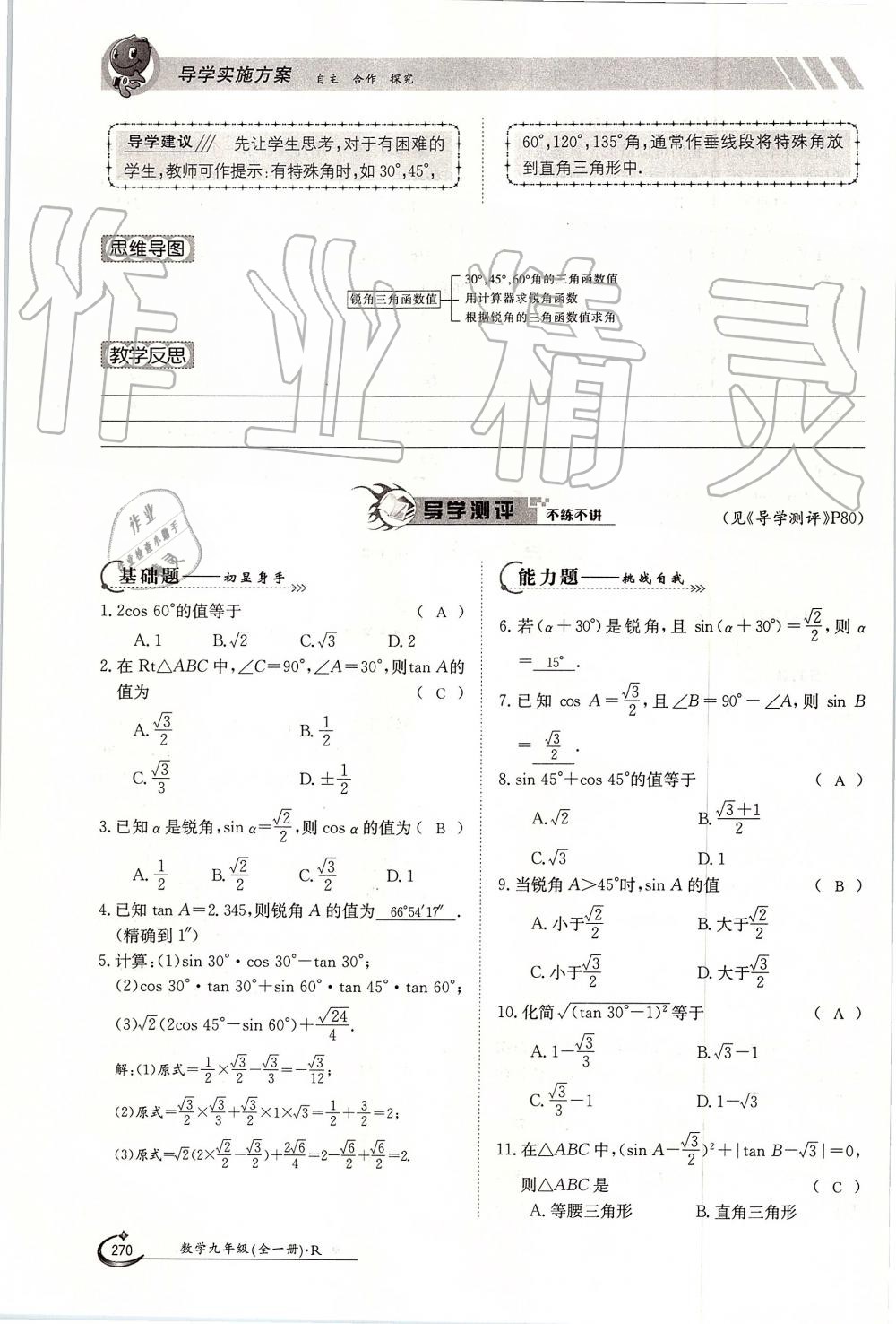 2019年金太陽導(dǎo)學(xué)案九年級數(shù)學(xué)全一冊人教版 第270頁