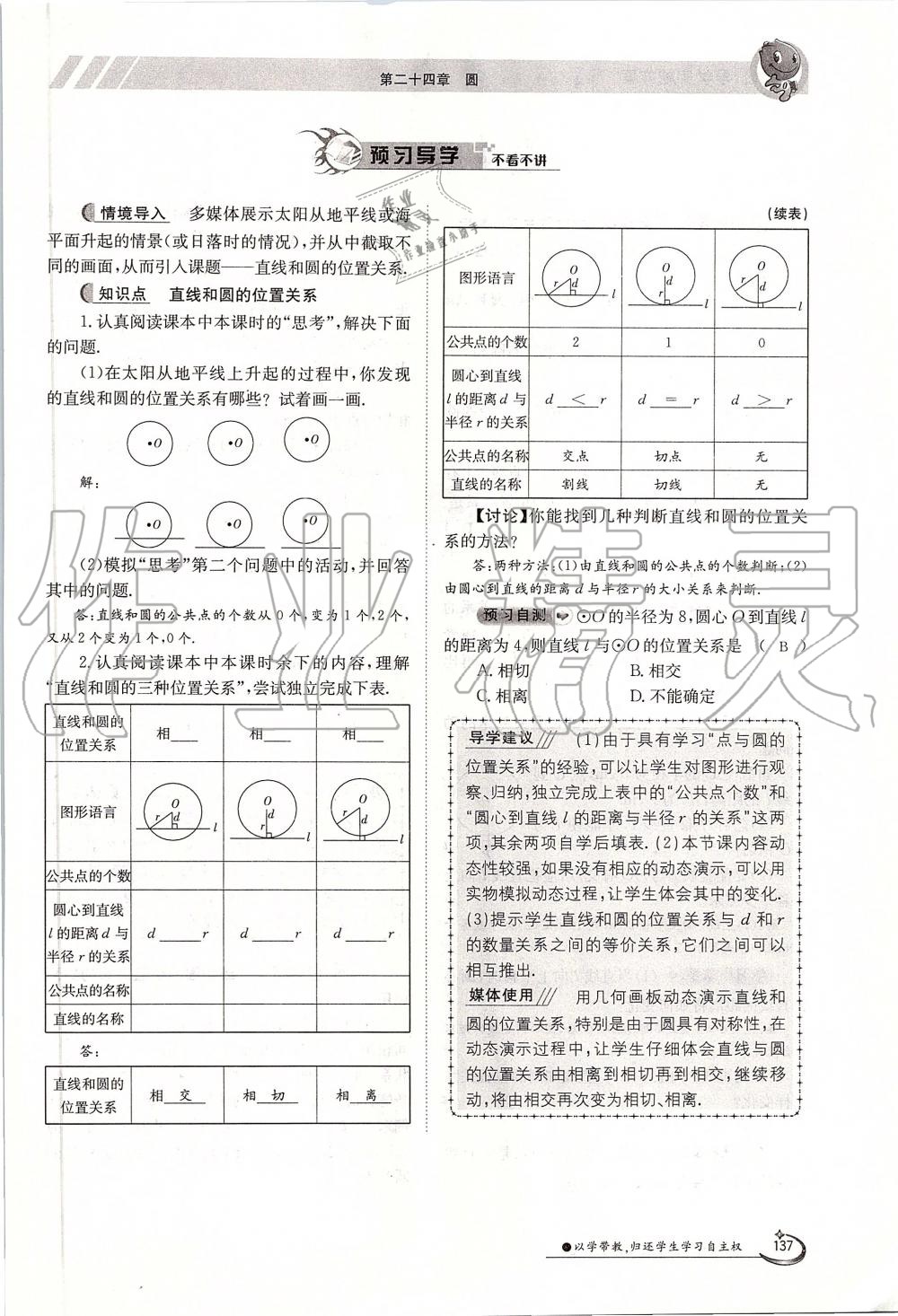 2019年金太陽導學案九年級數學全一冊人教版 第137頁