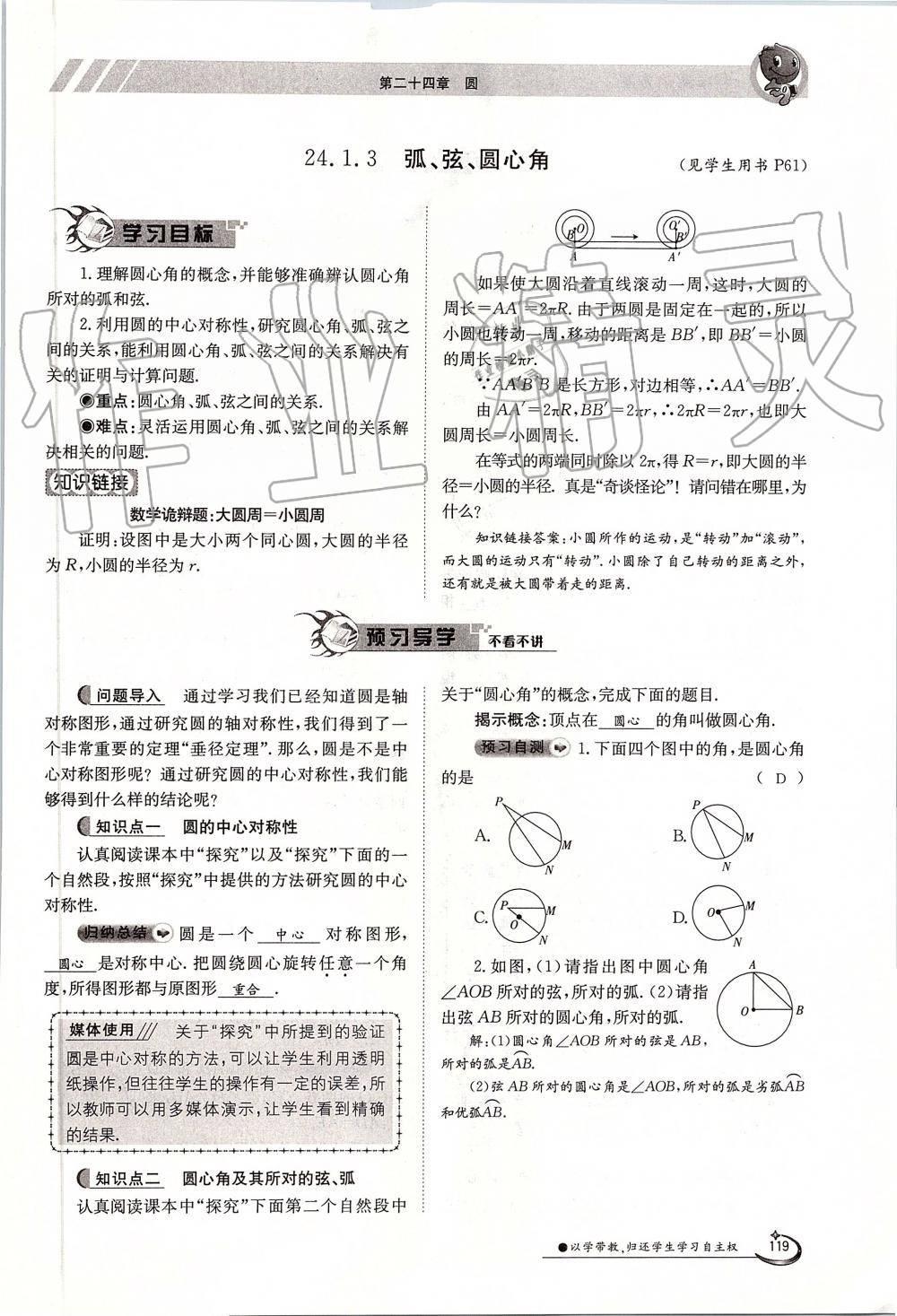 2019年金太陽導學案九年級數(shù)學全一冊人教版 第119頁