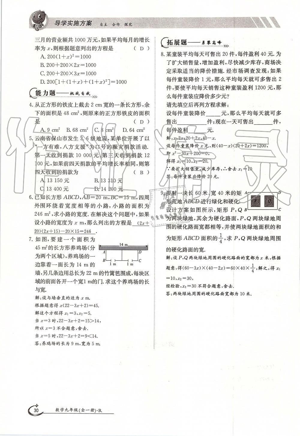 2019年金太阳导学案九年级数学全一册人教版 第30页