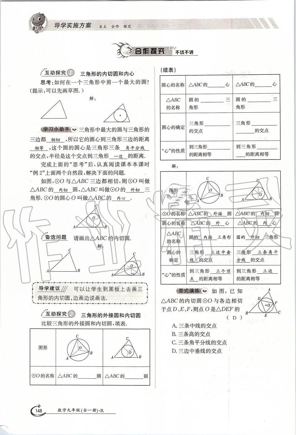 2019年金太陽(yáng)導(dǎo)學(xué)案九年級(jí)數(shù)學(xué)全一冊(cè)人教版 第148頁(yè)