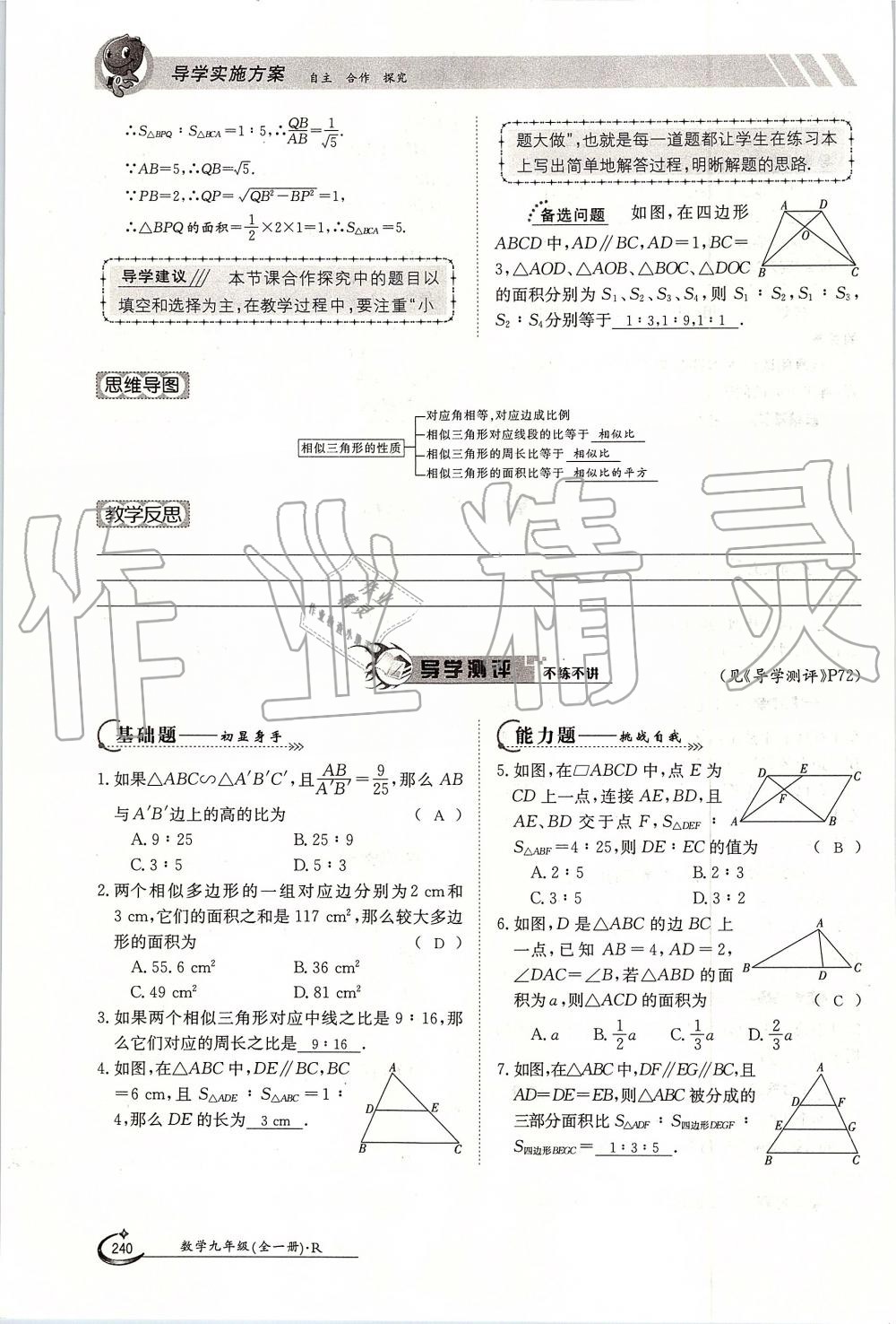 2019年金太阳导学案九年级数学全一册人教版 第240页