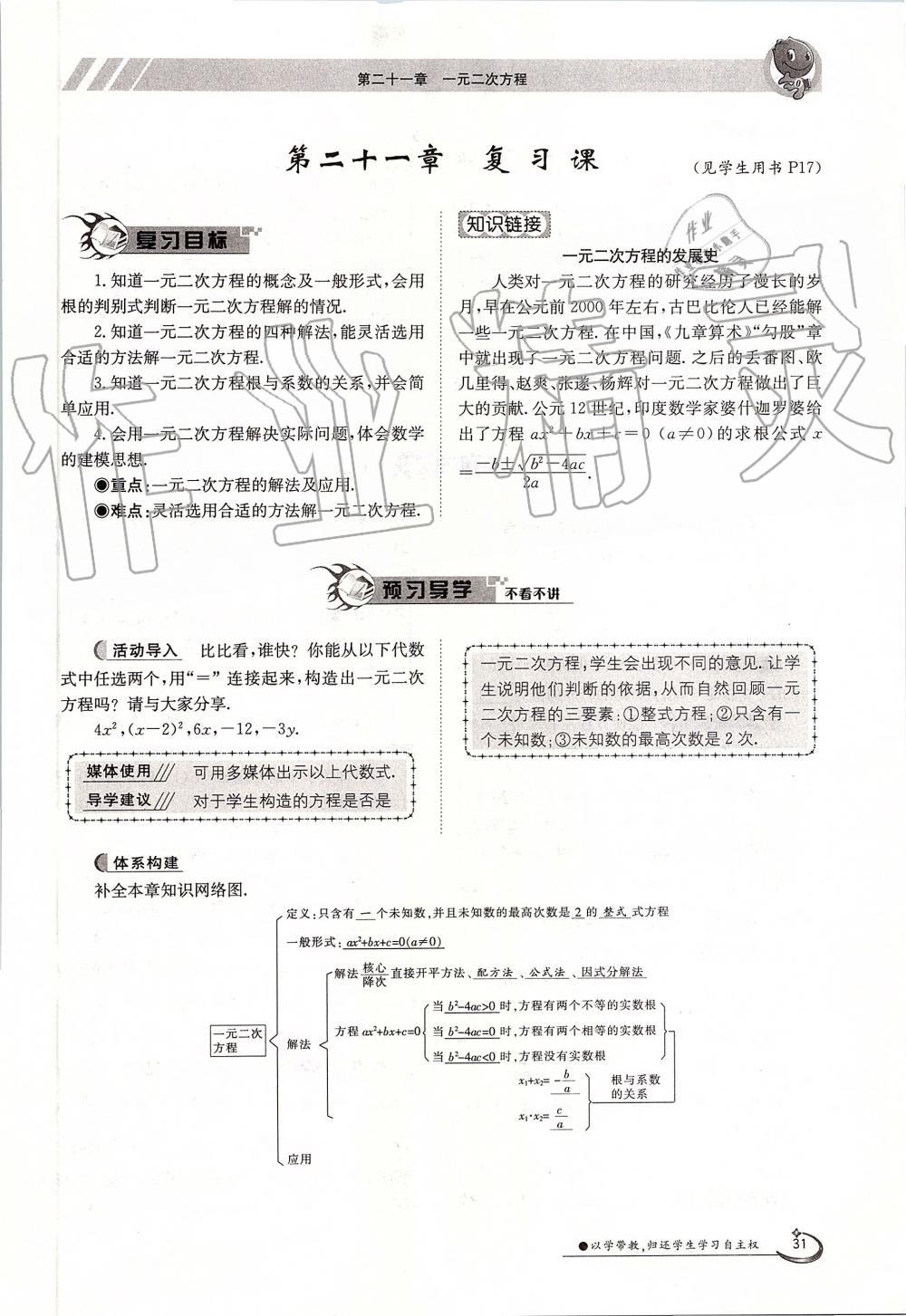 2019年金太阳导学案九年级数学全一册人教版 第31页