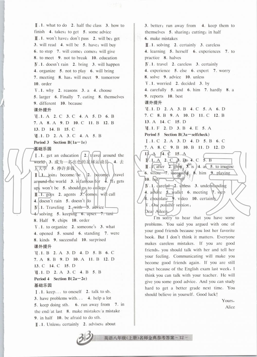 2019年名師金典BFB初中課時(shí)優(yōu)化八年級(jí)英語上冊(cè)人教版 第12頁