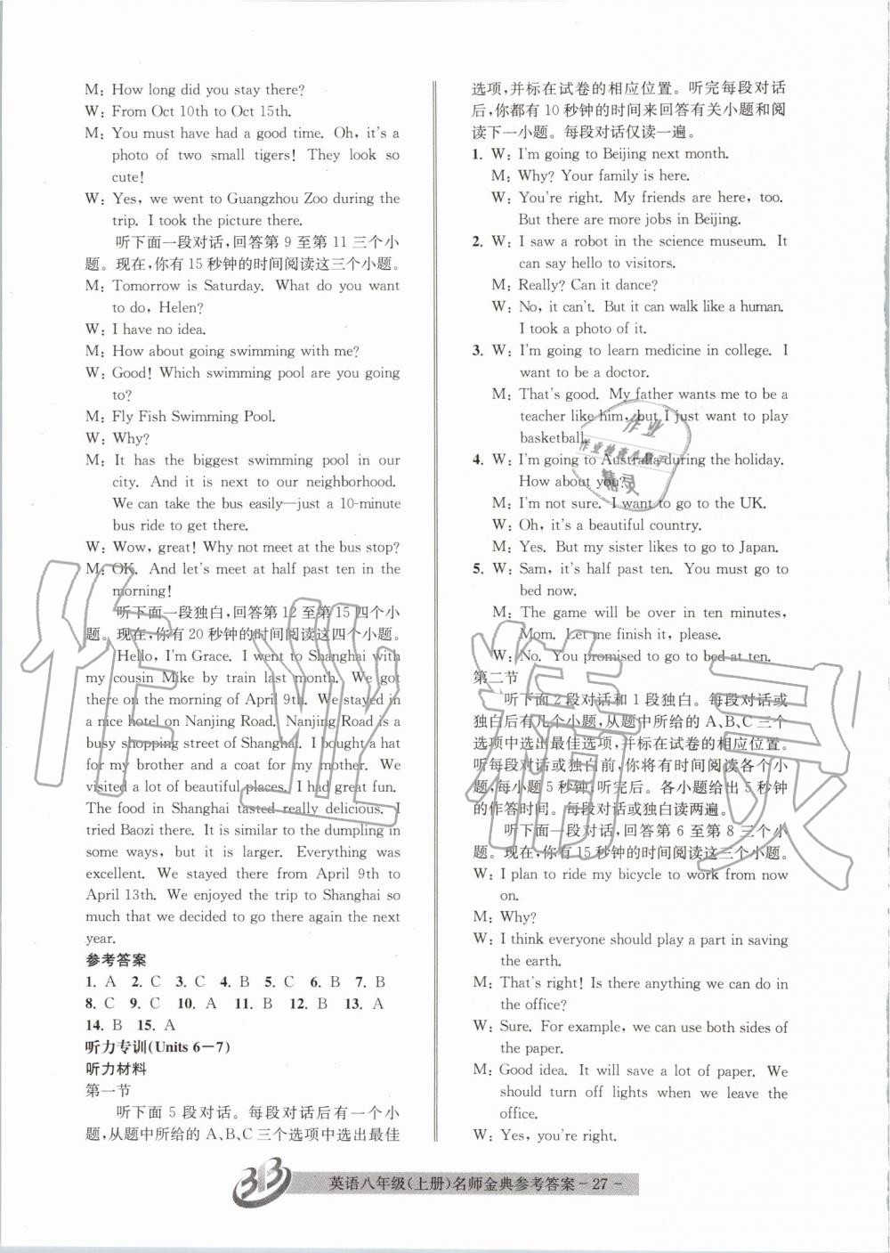 2019年名師金典BFB初中課時(shí)優(yōu)化八年級(jí)英語上冊(cè)人教版 第27頁