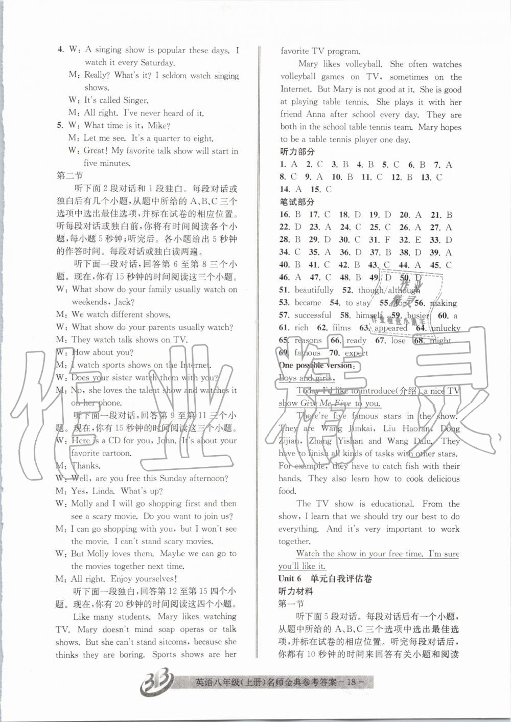 2019年名師金典BFB初中課時(shí)優(yōu)化八年級(jí)英語(yǔ)上冊(cè)人教版 第18頁(yè)