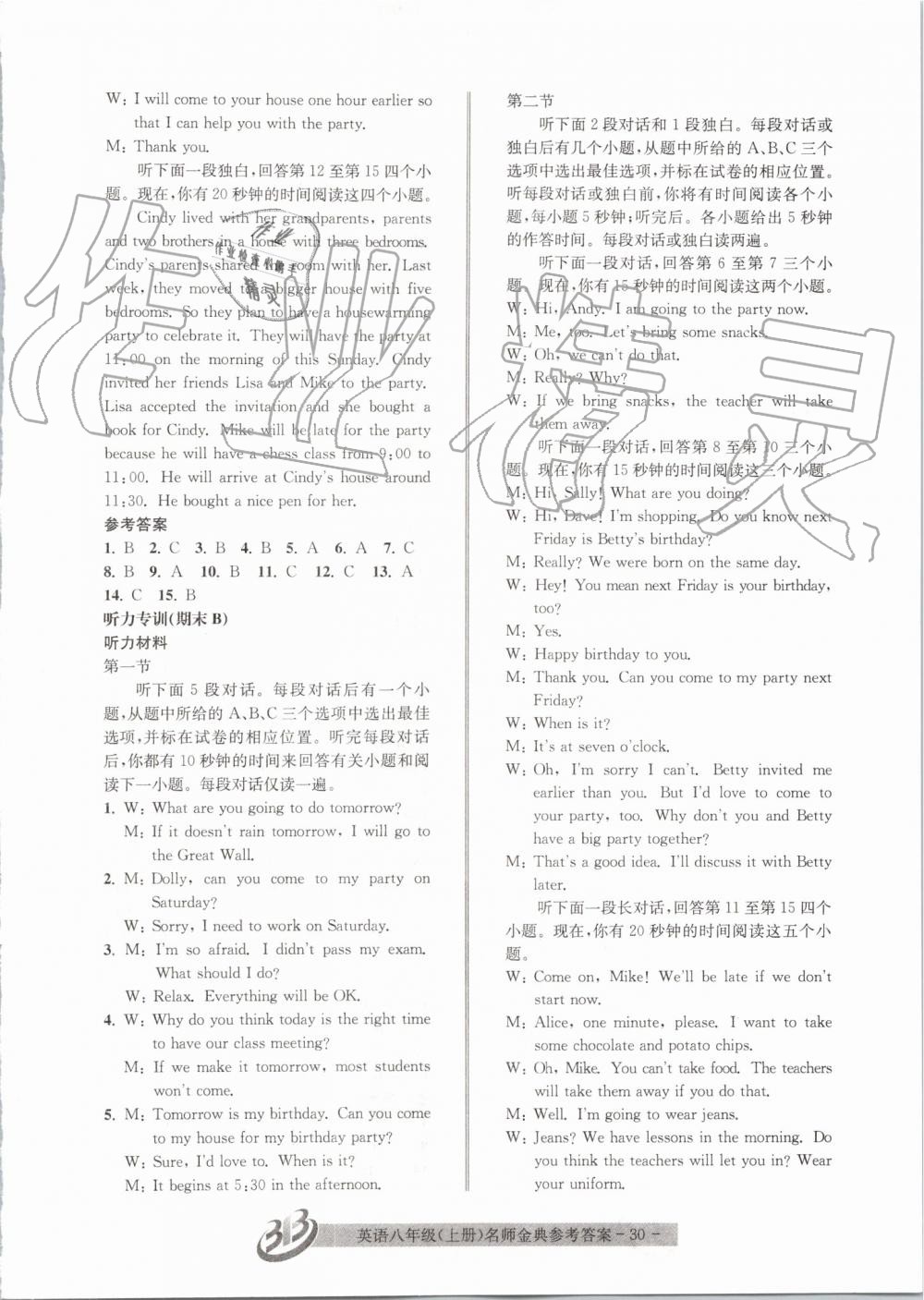 2019年名師金典BFB初中課時(shí)優(yōu)化八年級英語上冊人教版 第30頁