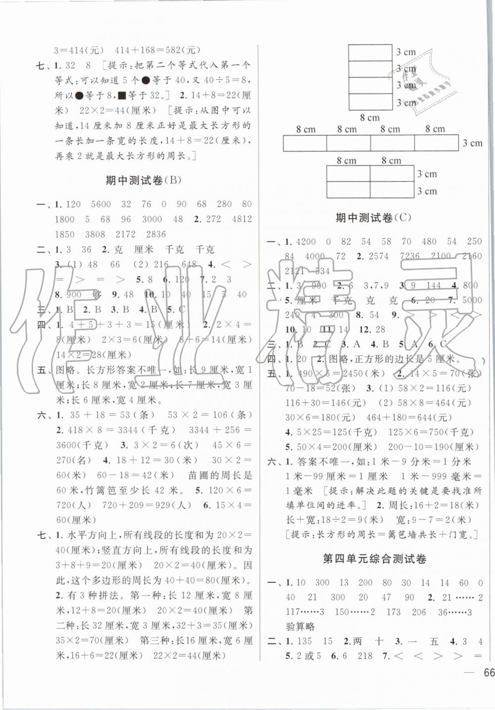 2019年同步跟踪全程检测三年级数学上册苏教版 第3页