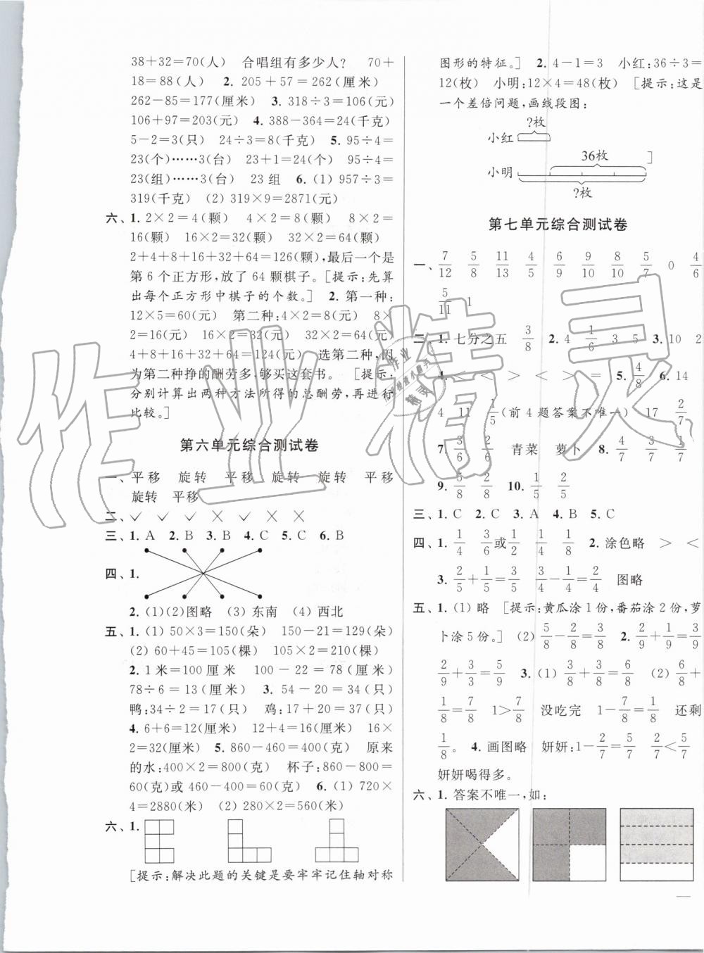 2019年同步跟踪全程检测三年级数学上册苏教版 第5页