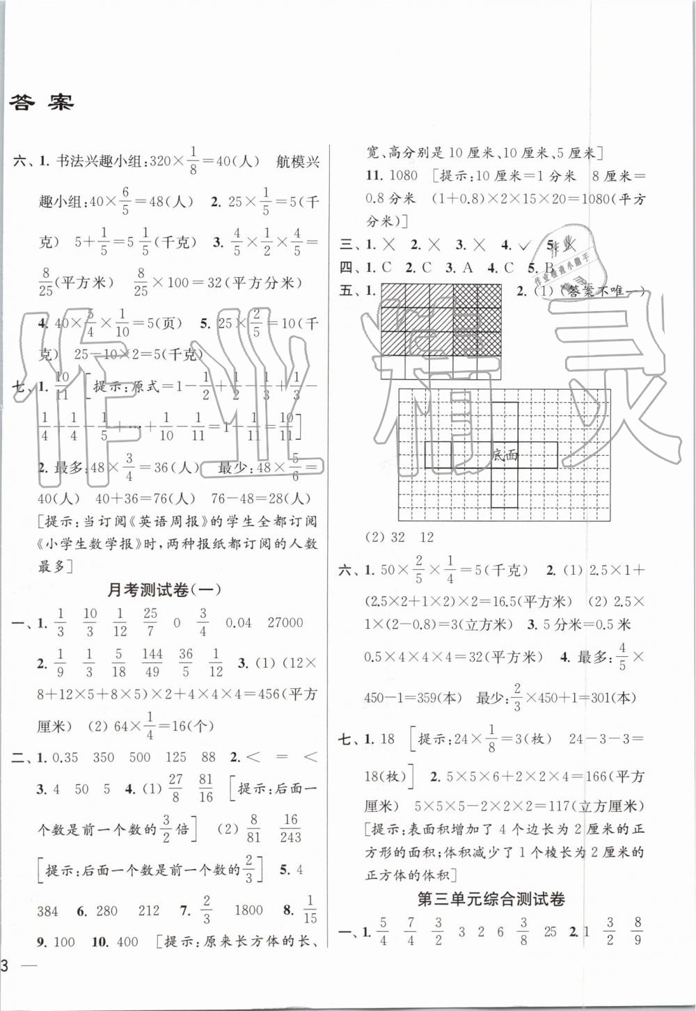 2019年同步跟踪全程检测六年级数学上册苏教版 第2页