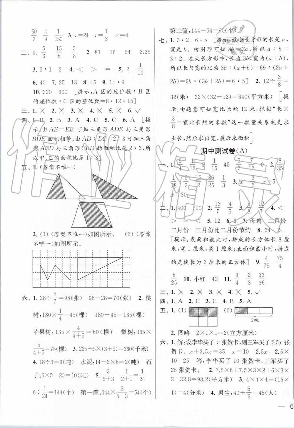 2019年同步跟踪全程检测六年级数学上册苏教版 第3页