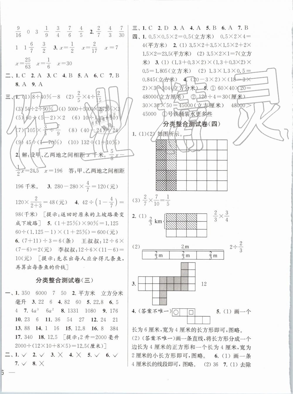 2019年同步跟踪全程检测六年级数学上册苏教版 第8页