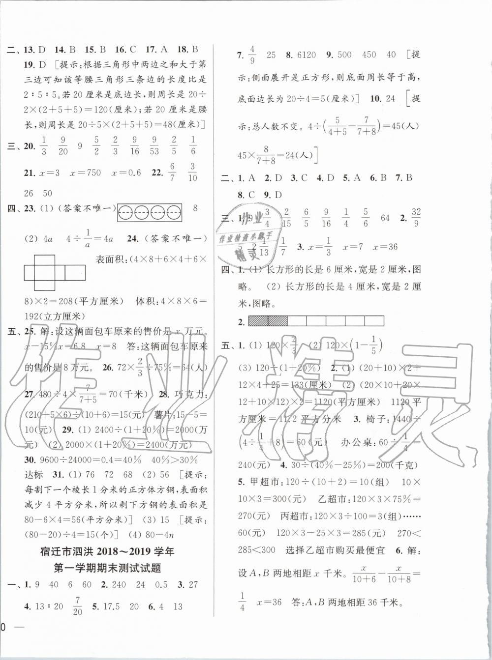 2019年同步跟踪全程检测六年级数学上册苏教版 第16页