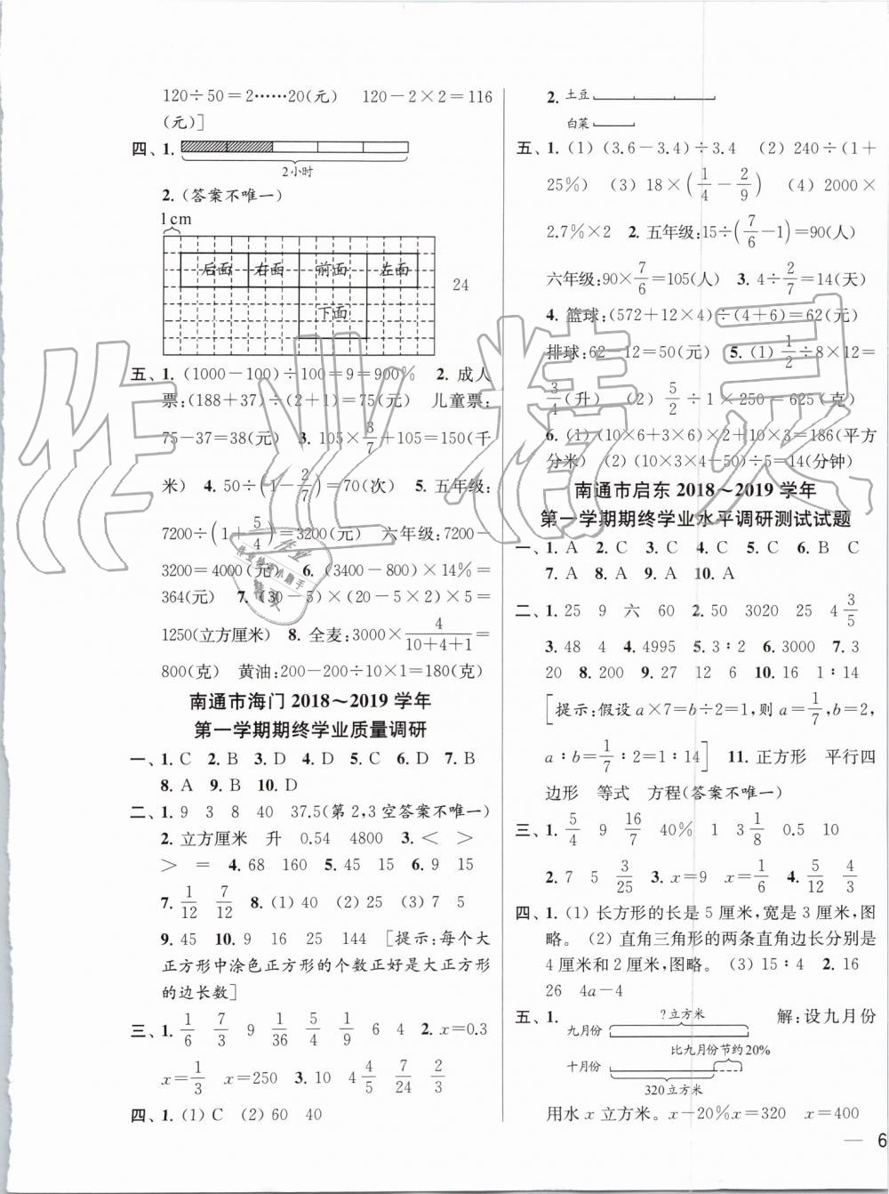 2019年同步跟踪全程检测六年级数学上册苏教版 第13页