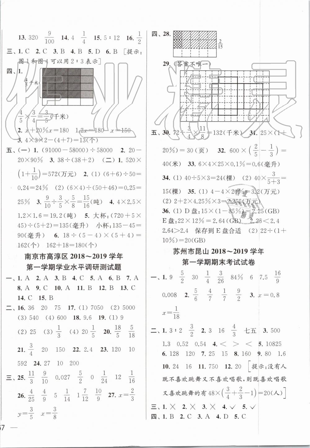 2019年同步跟踪全程检测六年级数学上册苏教版 第10页