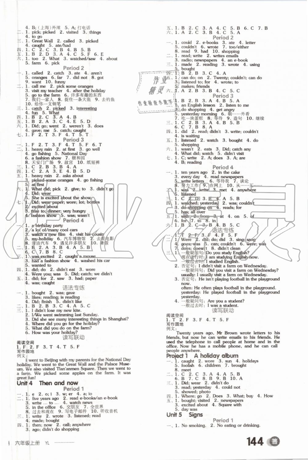 2019年全品學練考六年級英語上冊譯林版 第2頁