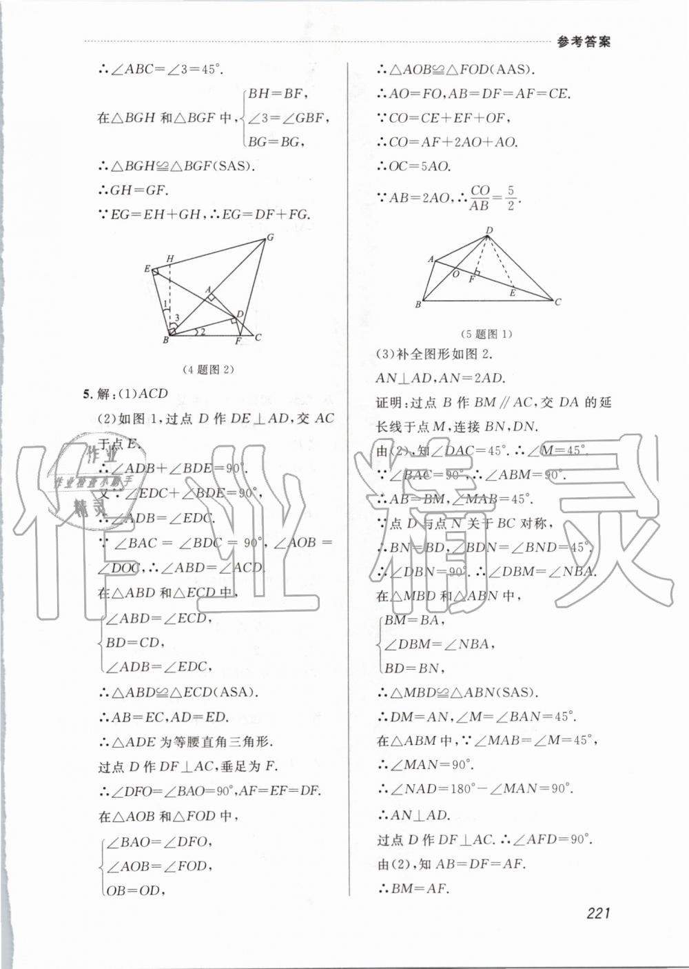 2019年中考快遞課課幫八年級(jí)數(shù)學(xué)上冊(cè)人教版 第59頁(yè)