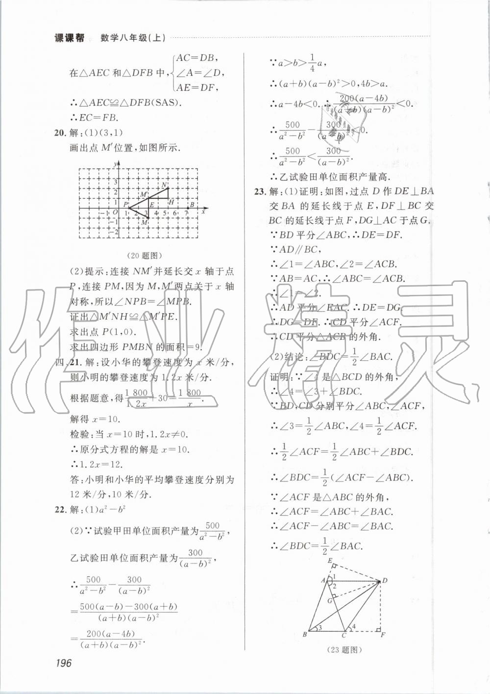 2019年中考快遞課課幫八年級數(shù)學上冊人教版 第34頁