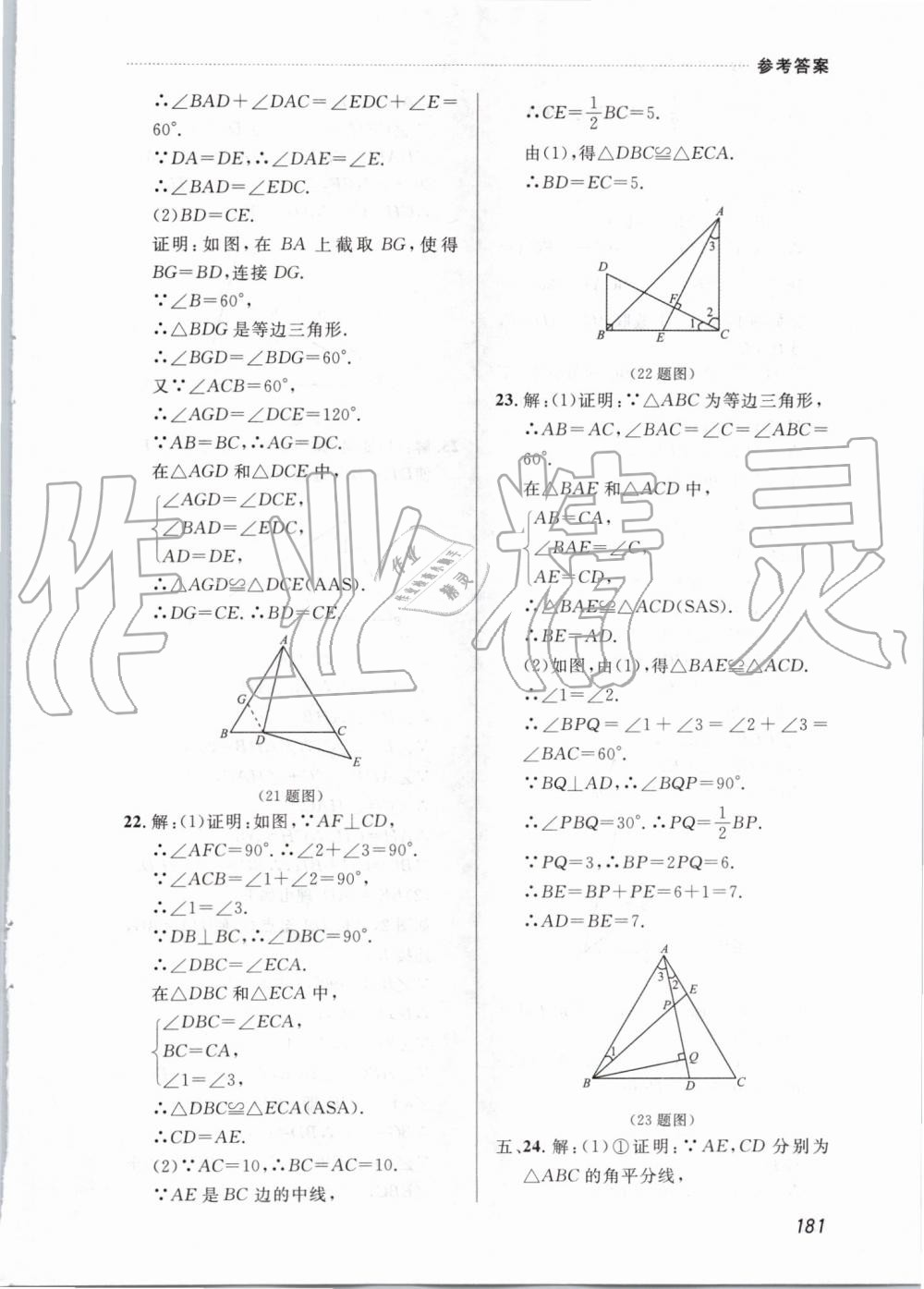 2019年中考快遞課課幫八年級(jí)數(shù)學(xué)上冊(cè)人教版 第19頁(yè)