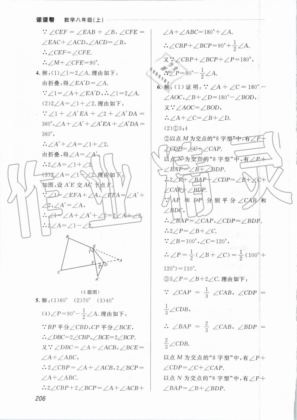 2019年中考快遞課課幫八年級數(shù)學(xué)上冊人教版 第44頁