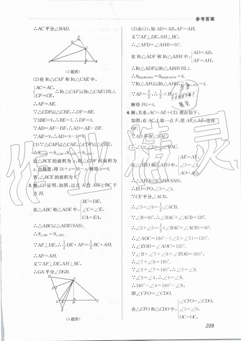 2019年中考快递课课帮八年级数学上册人教版 第47页