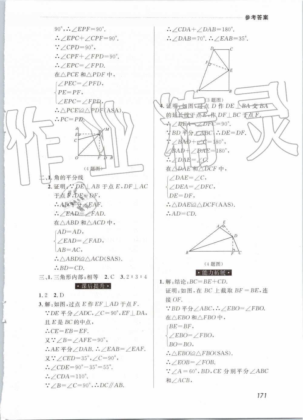 2019年中考快遞課課幫八年級數學上冊人教版 第9頁