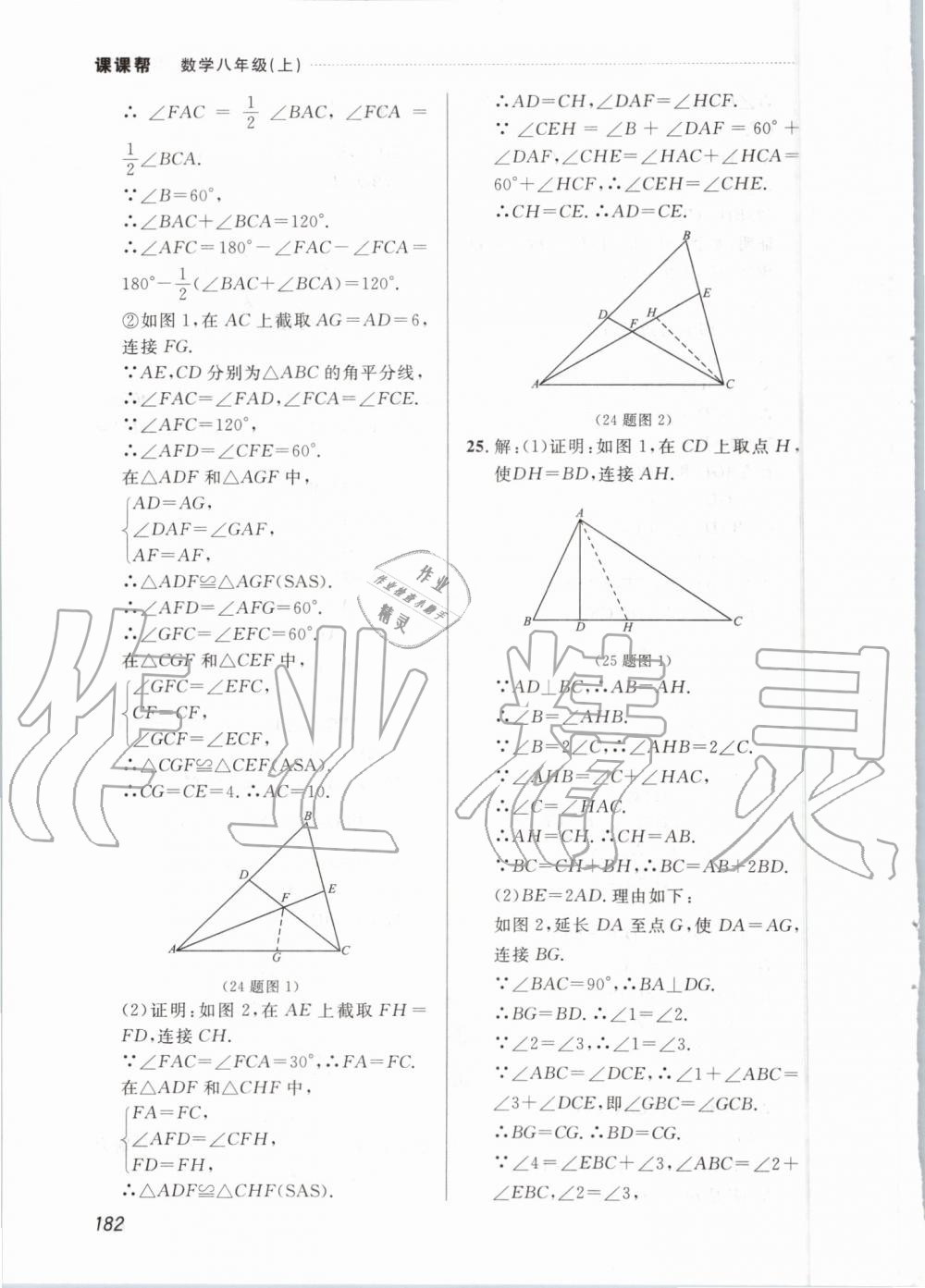 2019年中考快遞課課幫八年級數(shù)學(xué)上冊人教版 第20頁