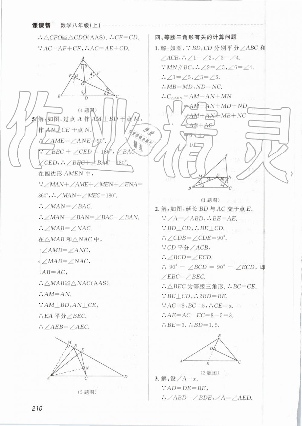 2019年中考快遞課課幫八年級數(shù)學(xué)上冊人教版 第48頁