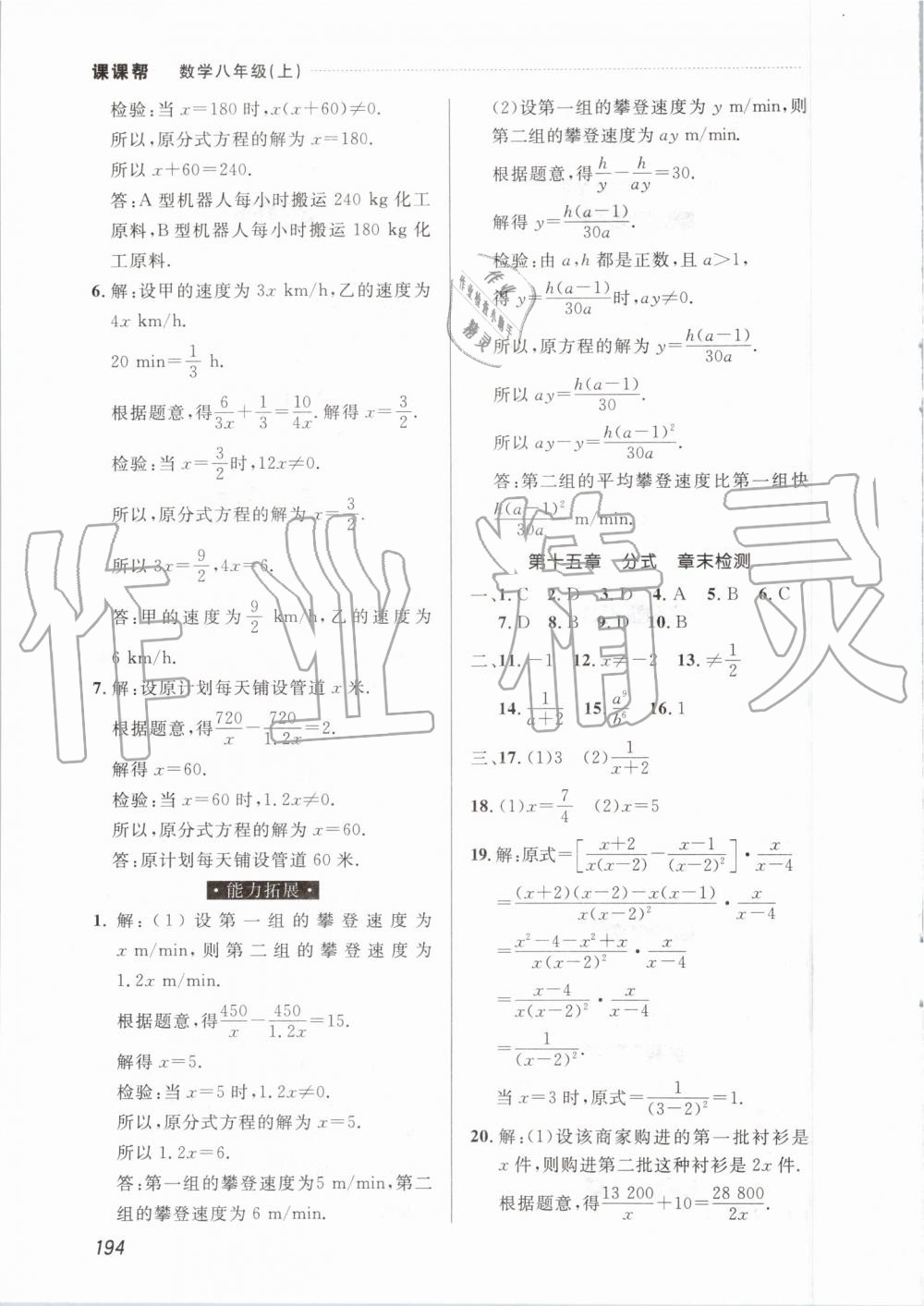 2019年中考快遞課課幫八年級數(shù)學上冊人教版 第32頁