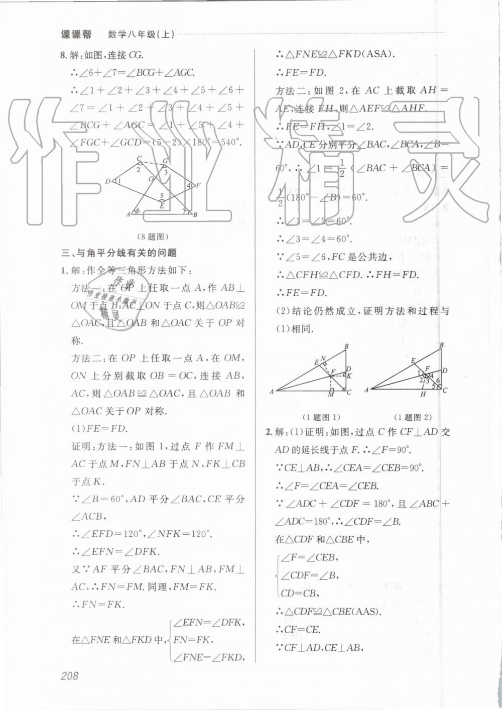 2019年中考快递课课帮八年级数学上册人教版 第46页